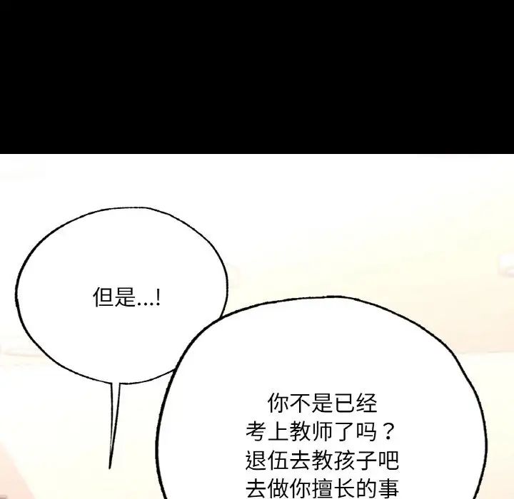 在学校达咩！第7话