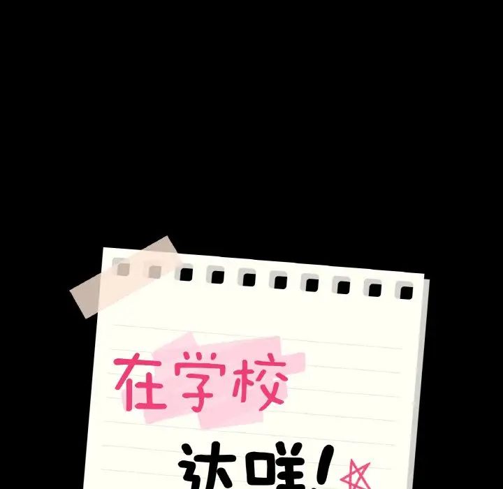 在学校达咩!第9话