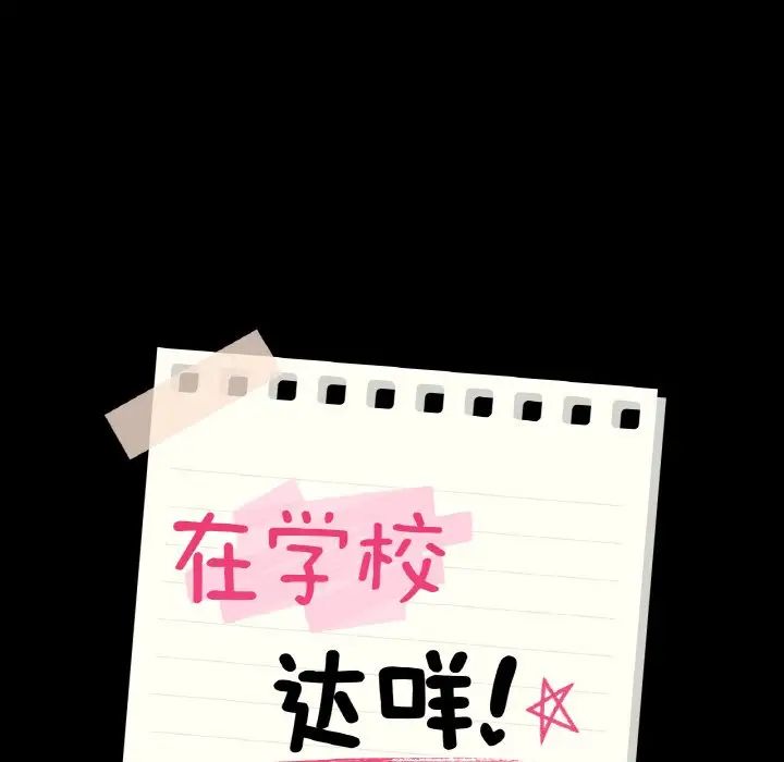 在学校达咩！第10话