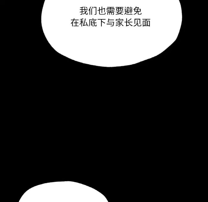 在学校达咩!第10话