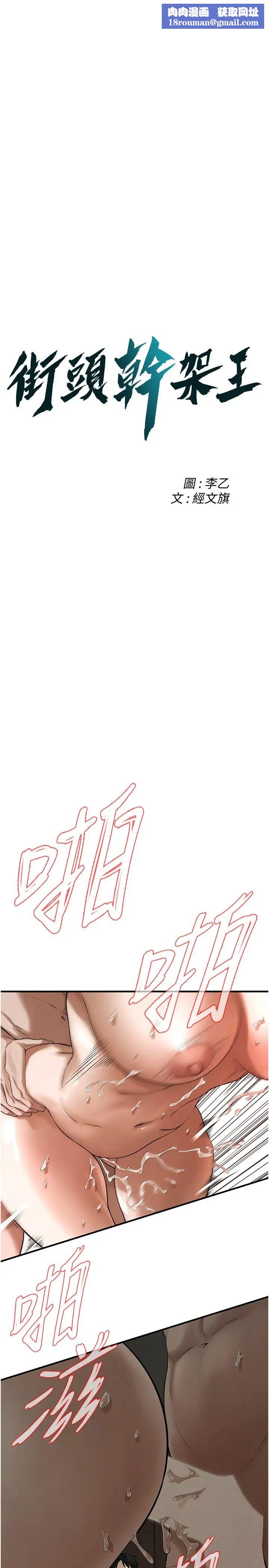 街头干架王第37话-辛苦瞭…老婆…