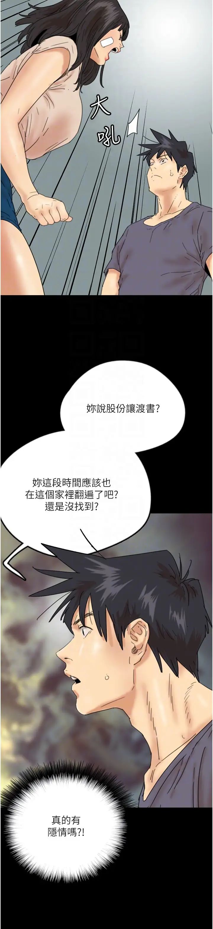 养父的女儿们第30话-我们不能这样…