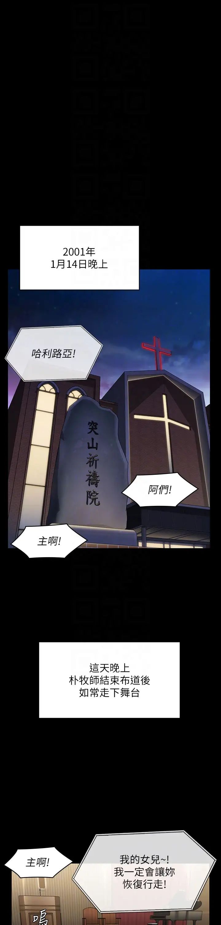 傀儡第319话-墨镜女的真实身分