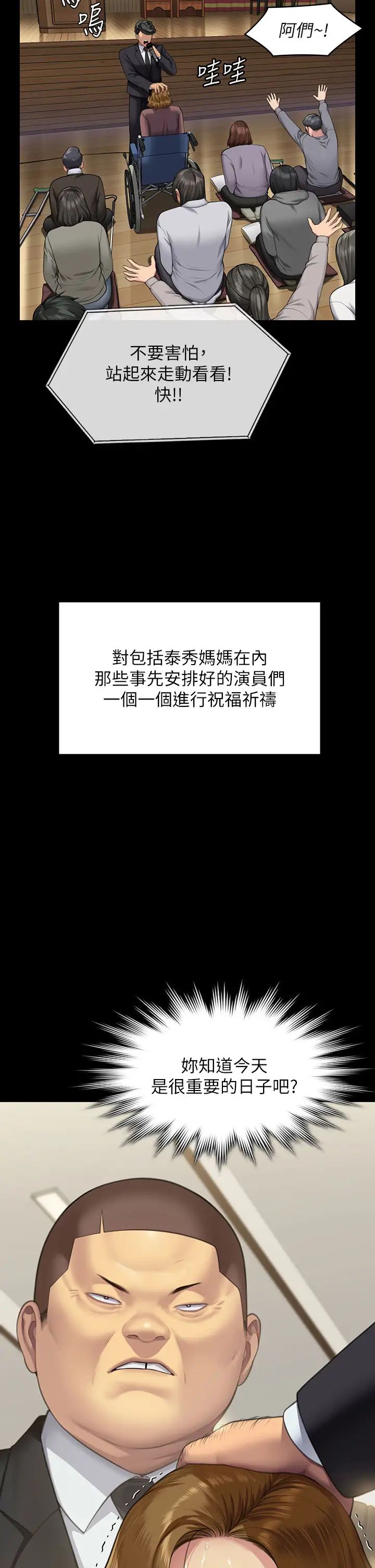 傀儡第319话-墨镜女的真实身分