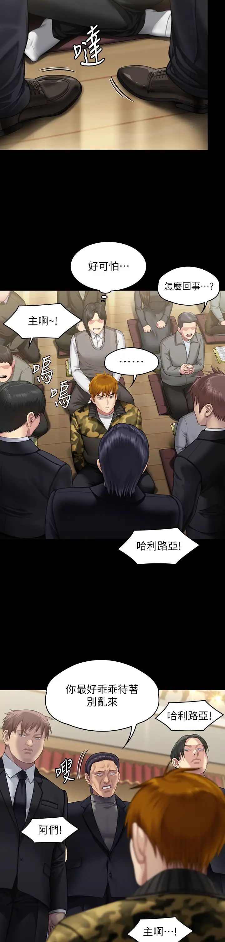 傀儡第319话-墨镜女的真实身分