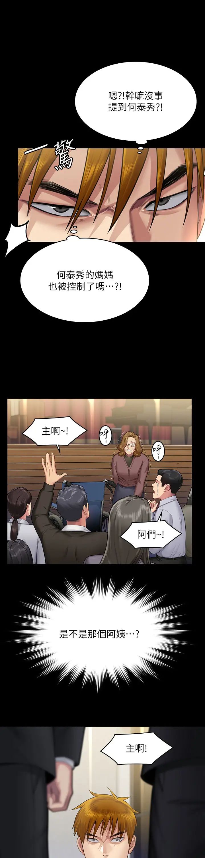 傀儡第319话-墨镜女的真实身分