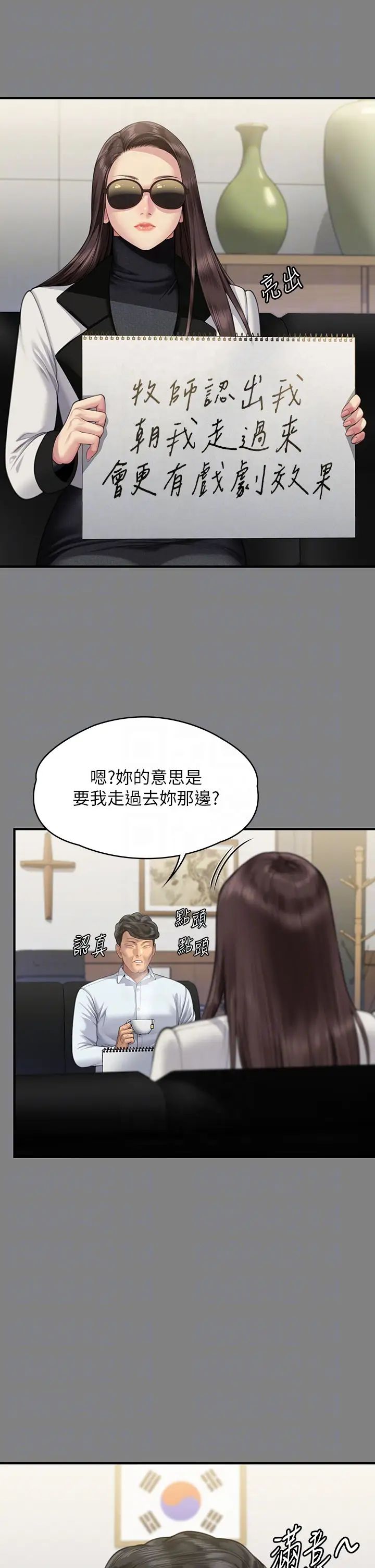 傀儡第319話-墨鏡女的真實身分