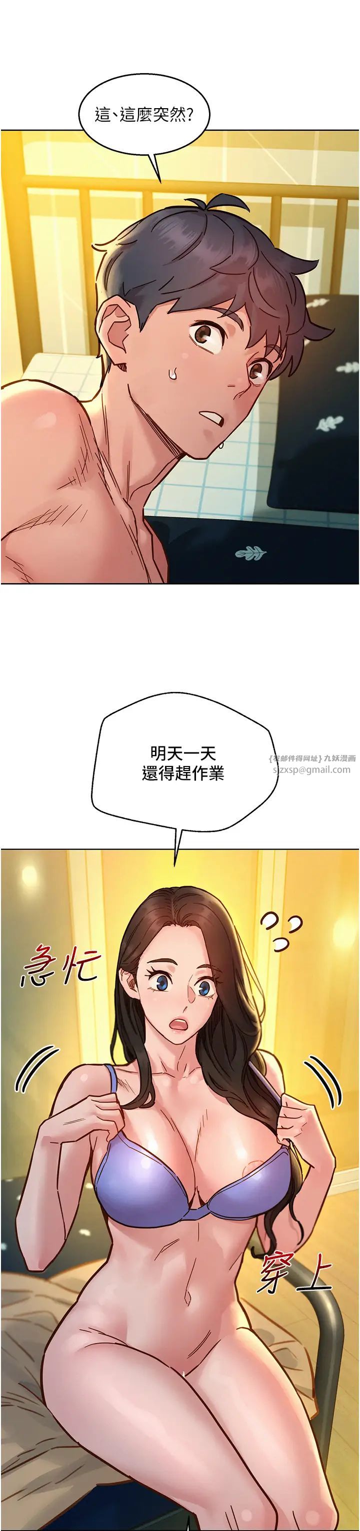 友情万睡第79话-我现在就要打炮!