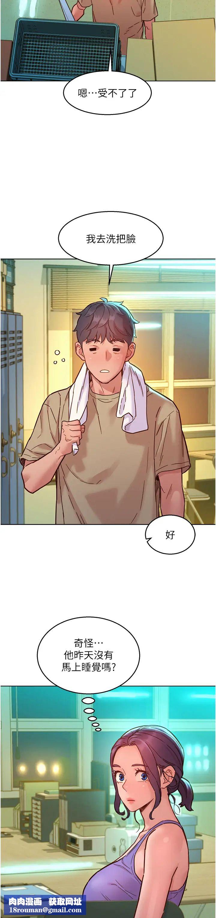 友情万睡第79话-我现在就要打炮!