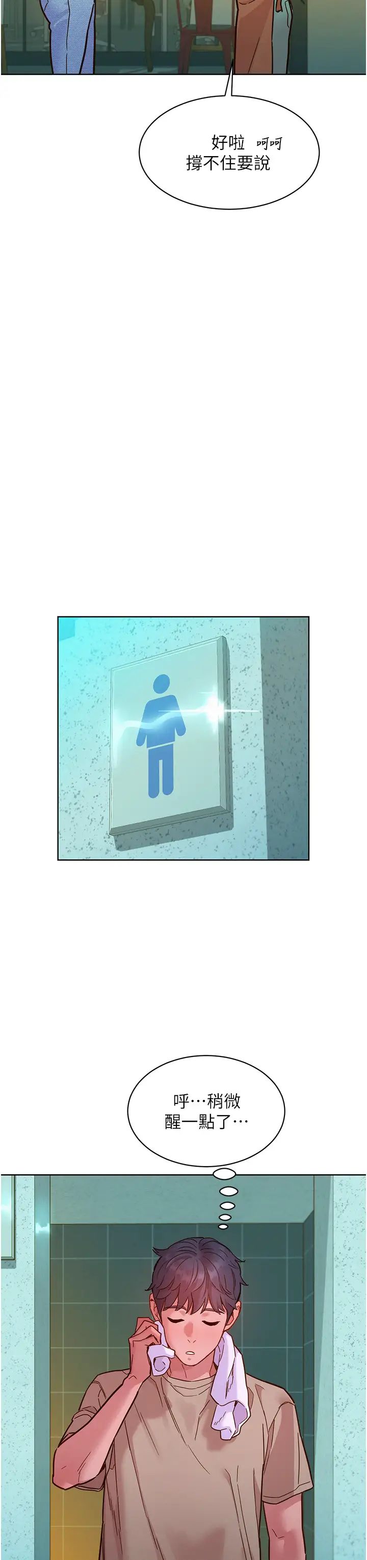 友情万睡第79话-我现在就要打炮!