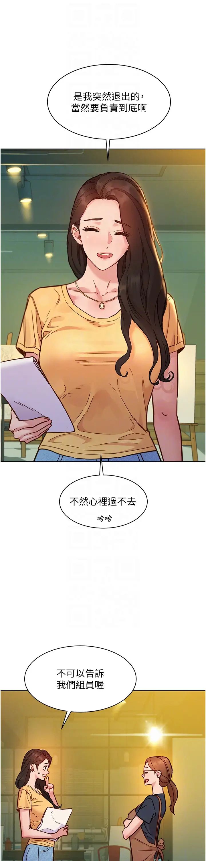 友情万睡第79话-我现在就要打炮!