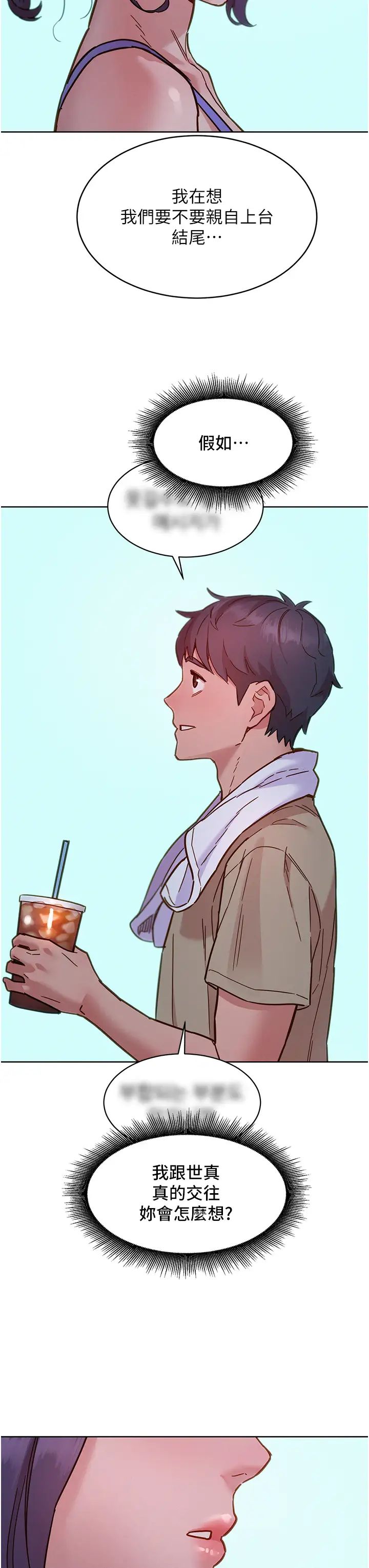 友情万睡第79话-我现在就要打炮!