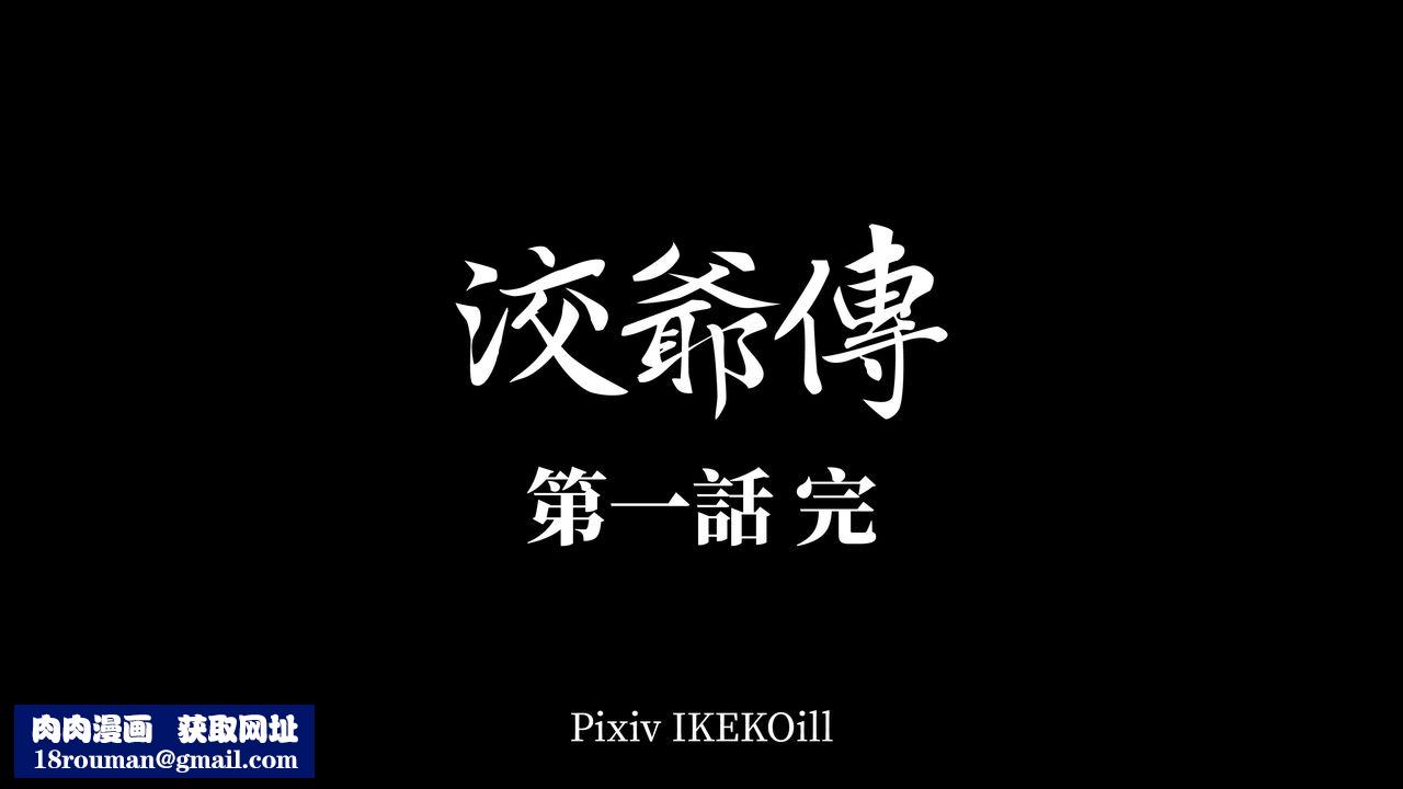 [3D]洨爷传第02话