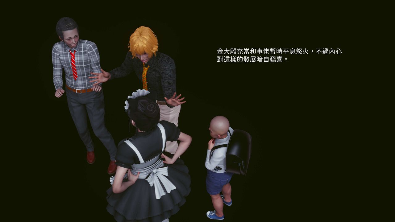 [3D]洨爷传第05话