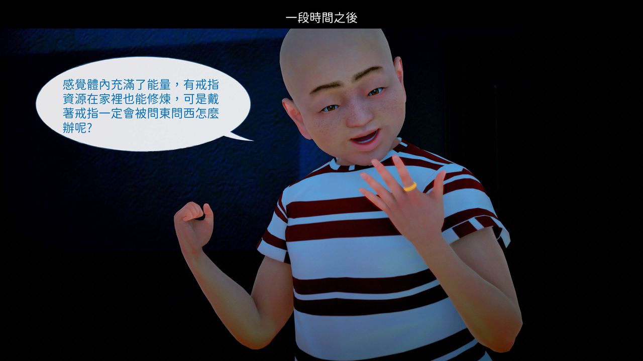 [3D]洨爷传第07话