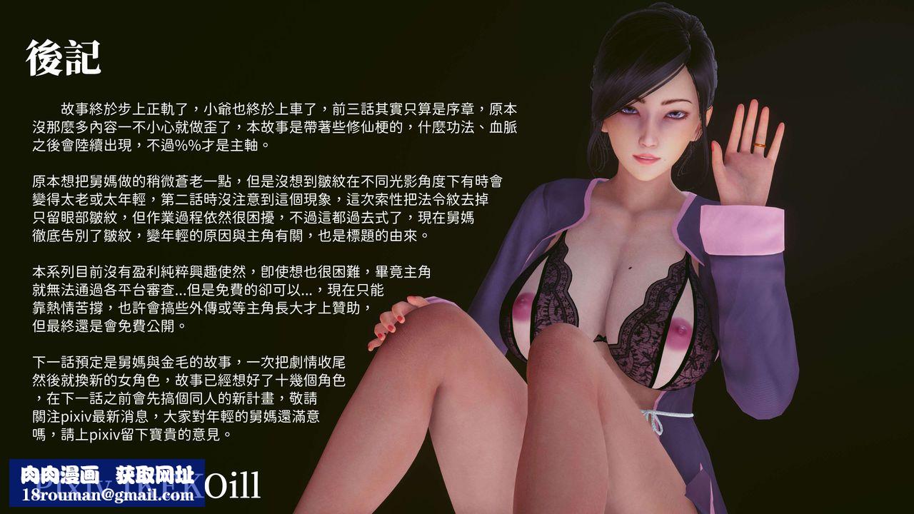 [3D]洨爷传第10话