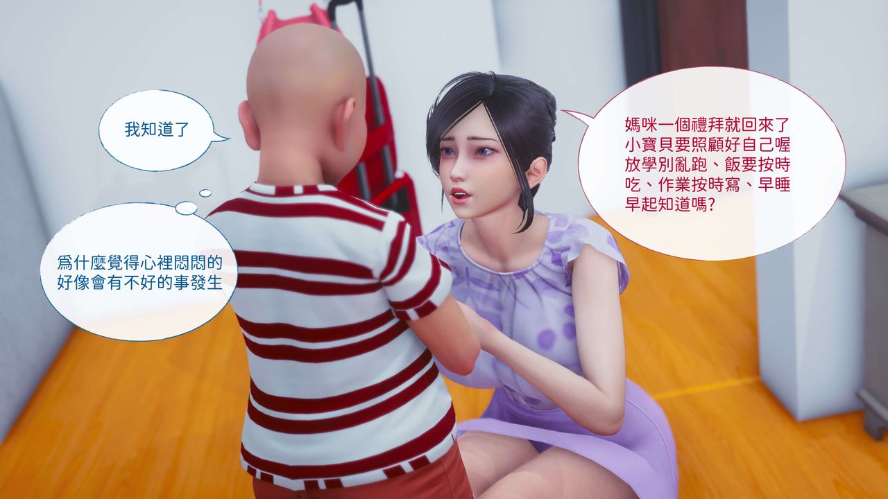 [3D]洨爷传第11话