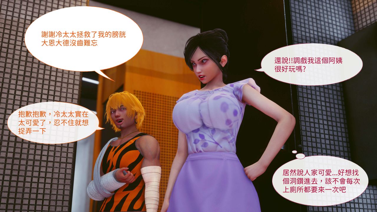 [3D]洨爷传第12话