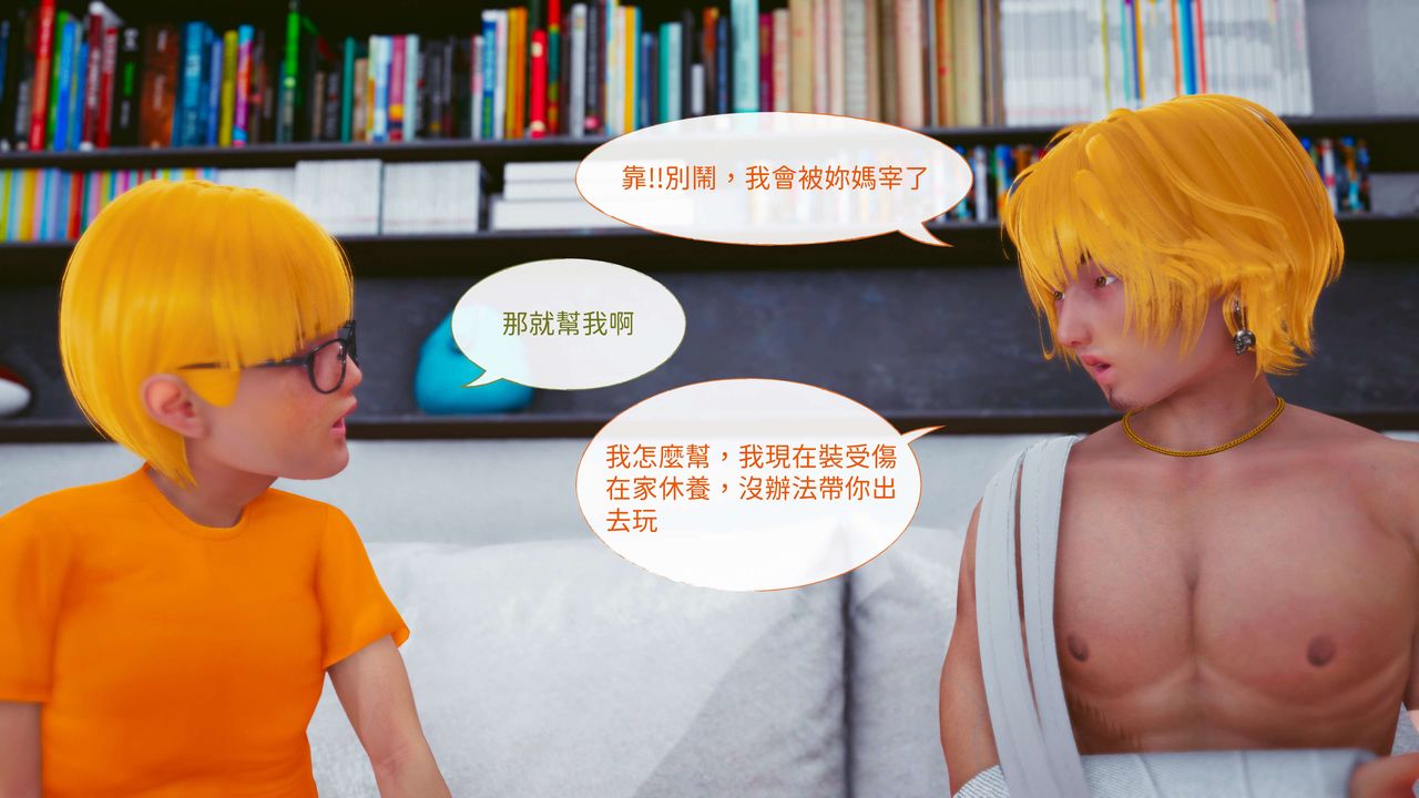 [3D]洨爷传第13话