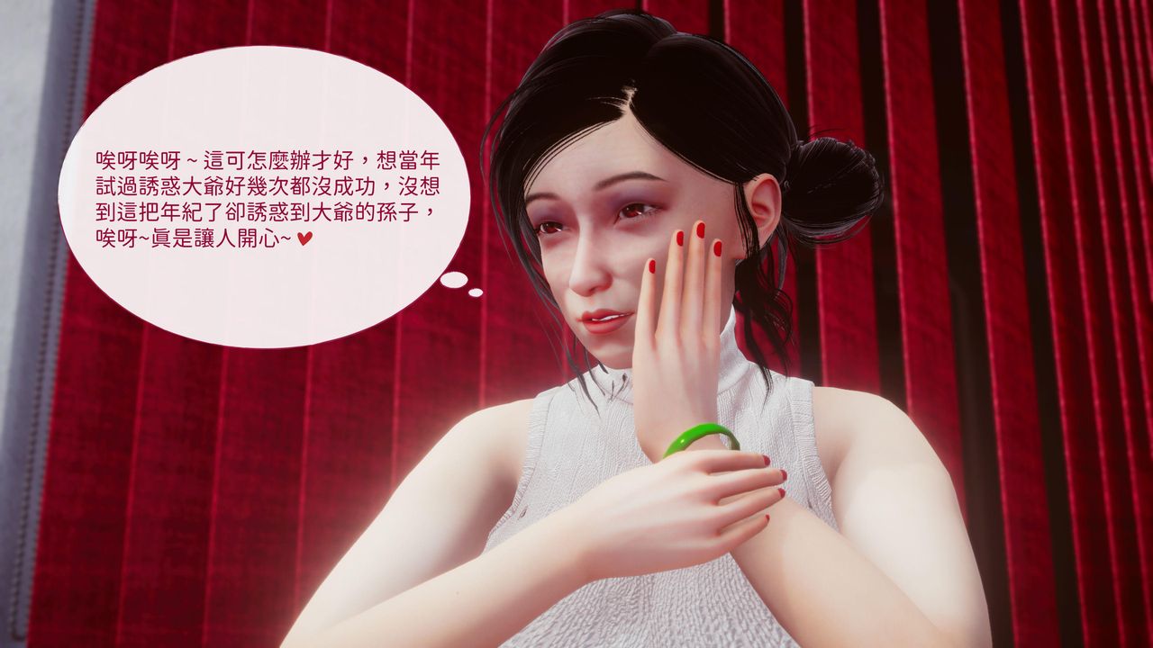 [3D]洨爺傳第15話