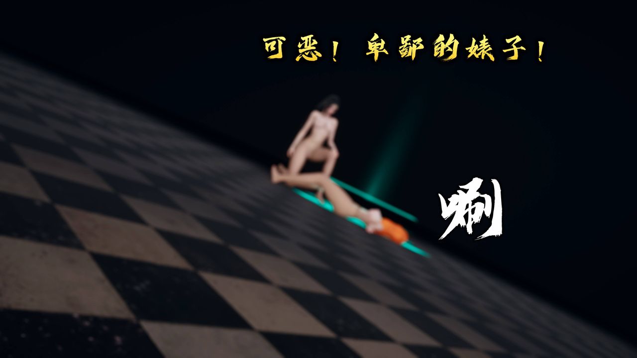 [3D]潜凤谍影：宿命之战第11话-最终话