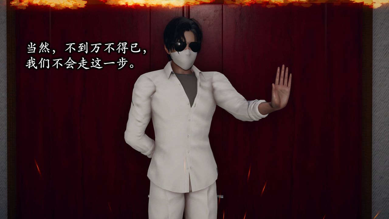 [3D]潜凤谍影：宿命之战第11话-最终话