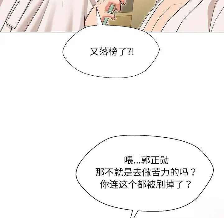 嫁入豪门的老师第1话