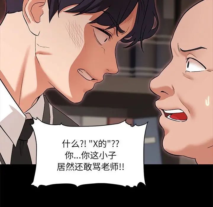 嫁入豪门的老师第1話