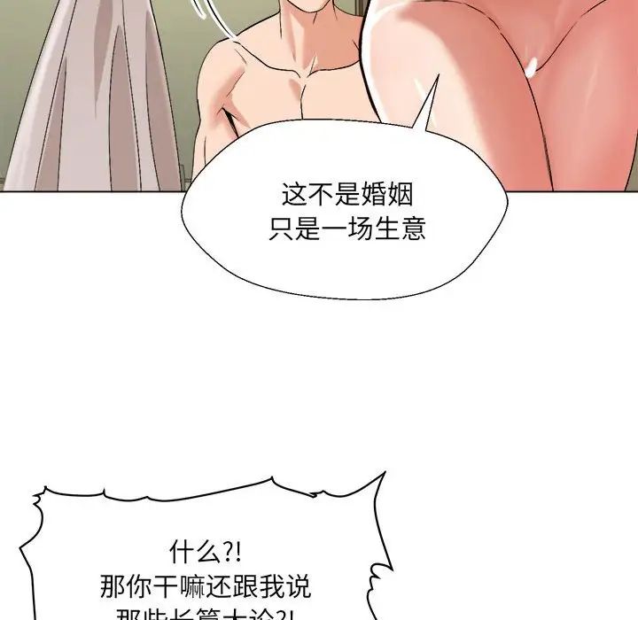嫁入豪门的老师第1话