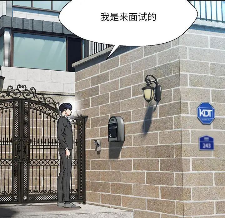 嫁入豪门的老师第1话