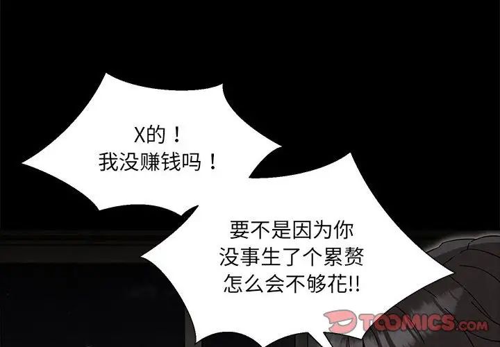 嫁入豪门的老师第2话