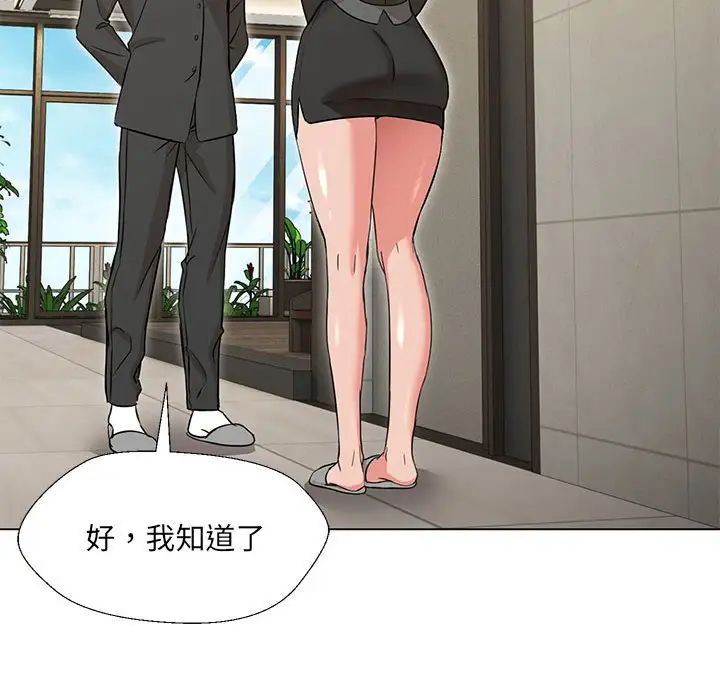 嫁入豪门的老师第2话