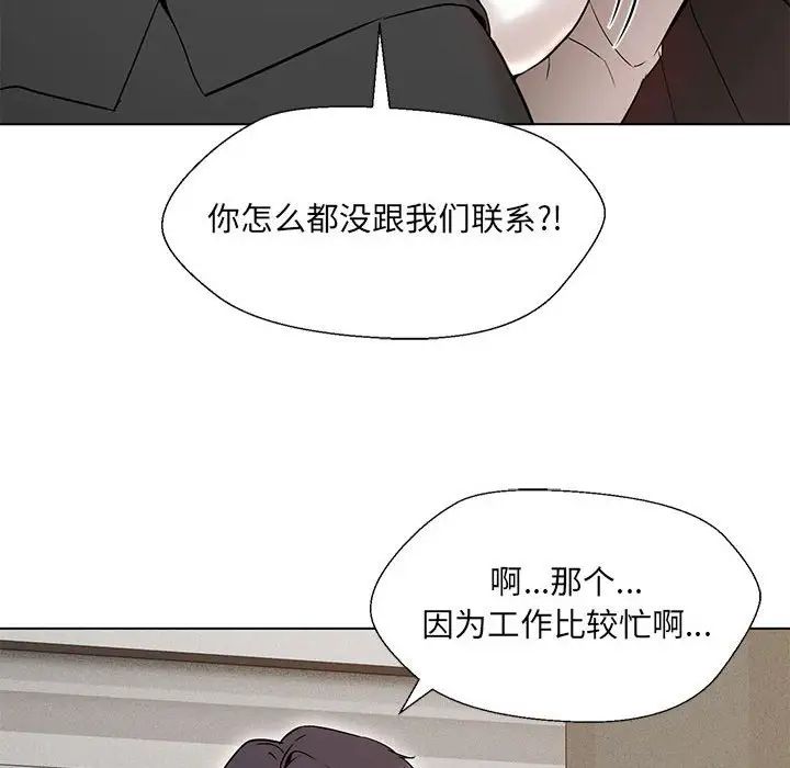 嫁入豪门的老师第2话