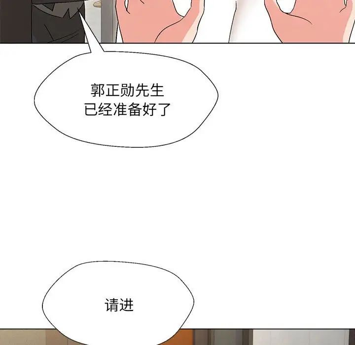 嫁入豪门的老师第2话