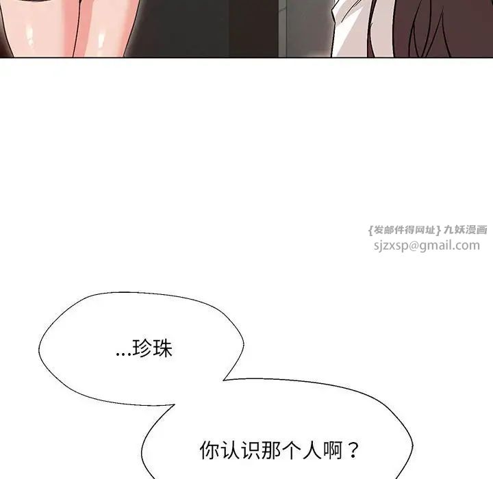 嫁入豪门的老师第2话