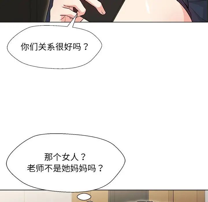 嫁入豪门的老师第2话