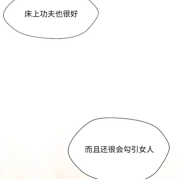 嫁入豪门的老师第3话