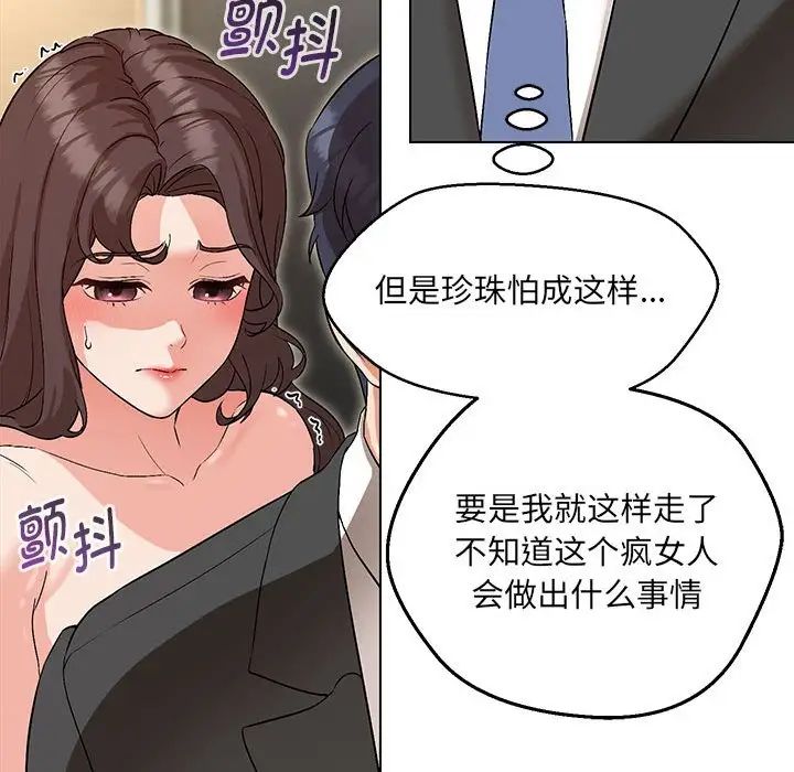 嫁入豪门的老师第3话