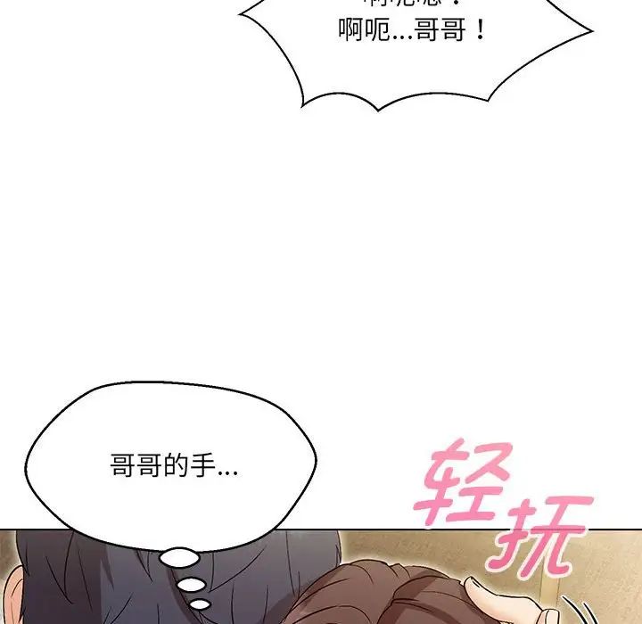 嫁入豪门的老师第3话