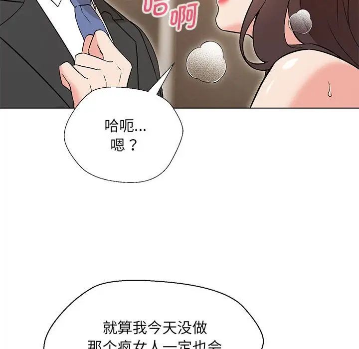 嫁入豪门的老师第3話