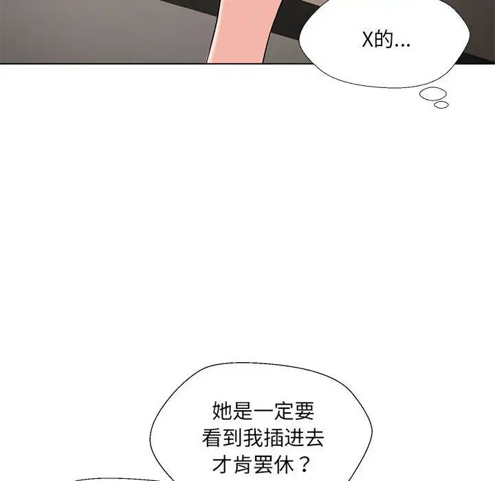 嫁入豪门的老师第3话
