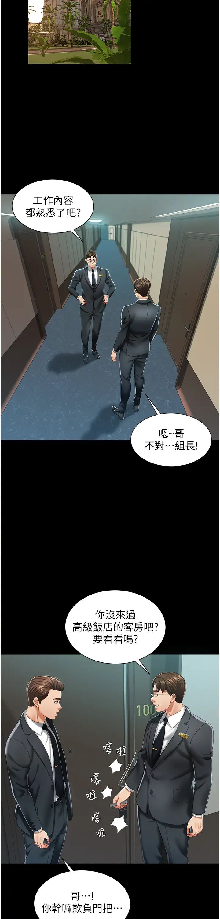 萌鬼饭店实录第1话-高级饭店的桃色秘密?!