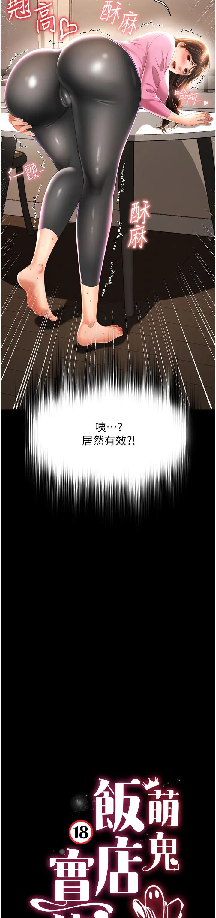 萌鬼饭店实录第4话-看你们做…我也变得好兴奋