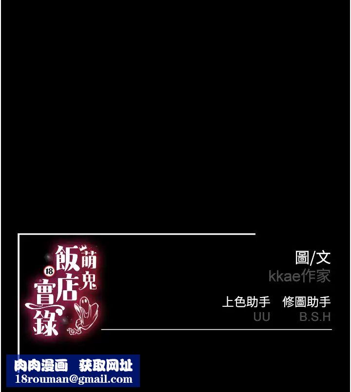 萌鬼饭店实录第5话-接连爆发的喷泉