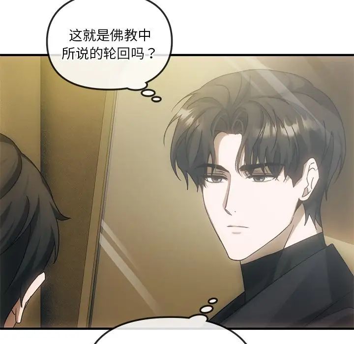 转世续缘第4话