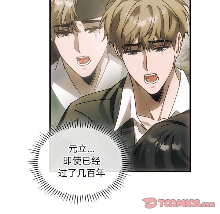 转世续缘第4话