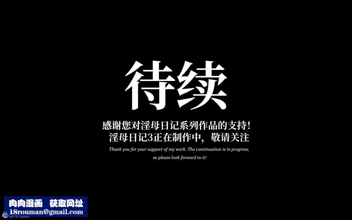 [3D]淫母日记第06话