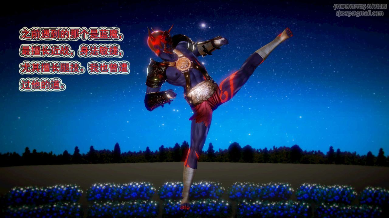 [3D]御女伏魔战记第02话