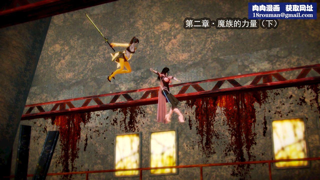 [3D]禦女伏魔戰記第03話