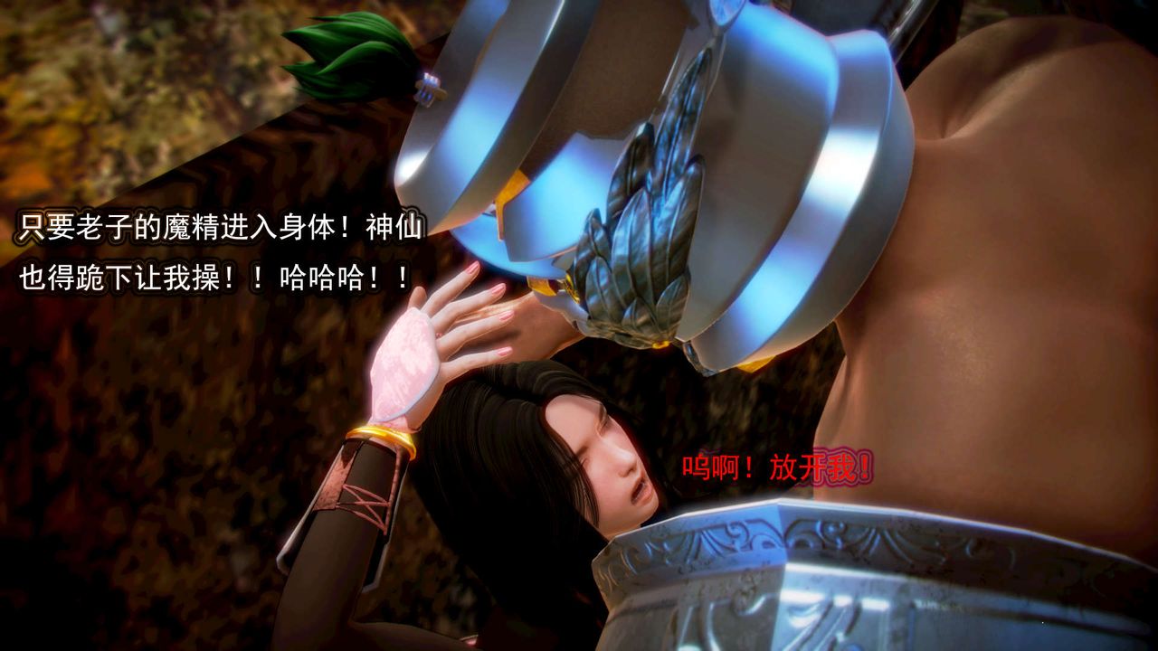 [3D]御女伏魔战记第03话